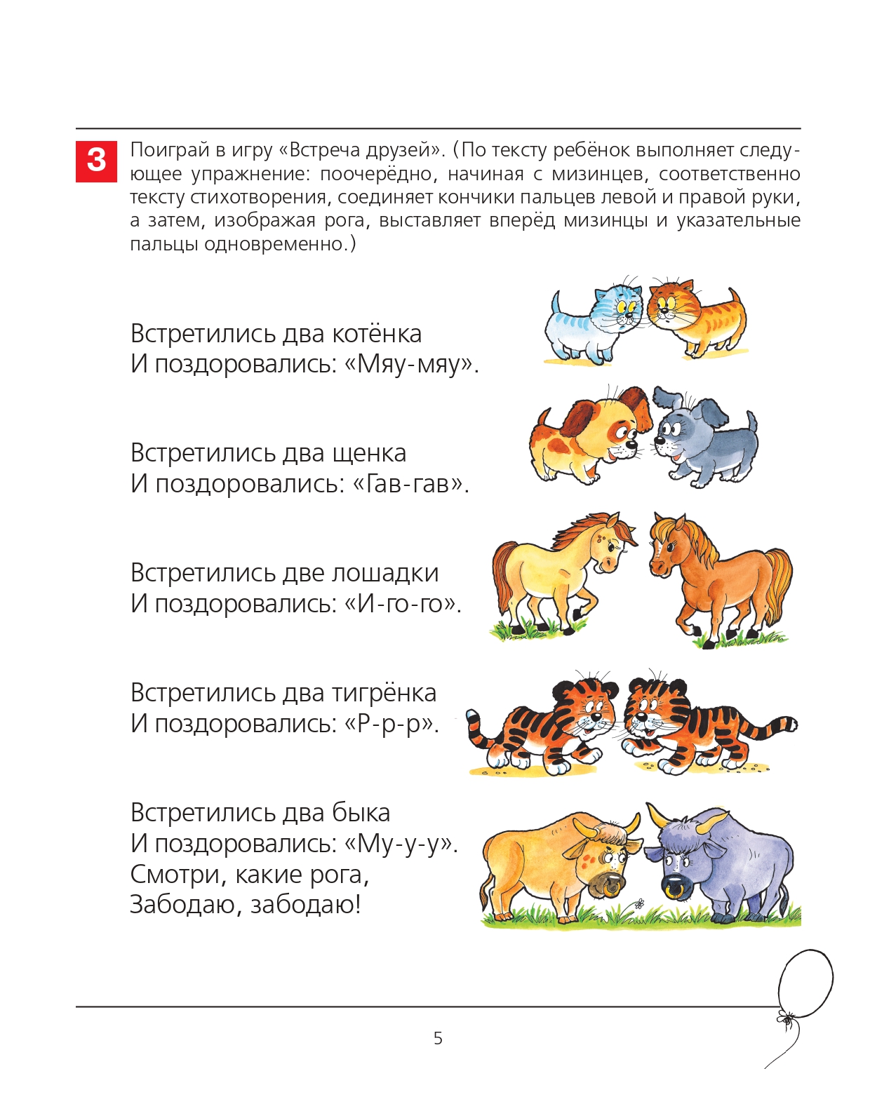 Рабочая тетрадь Просвещение От слова к звуку. Рабочая тетрадь для детей 4-5 лет - фото 6