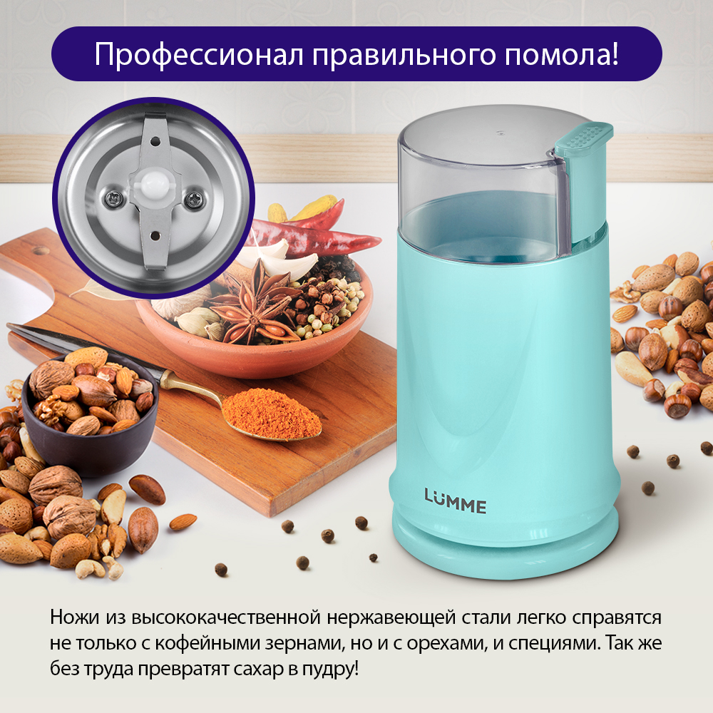 Кофемолка LUMME LU-2605 светлая яшма купить по цене 897 ₽ в  интернет-магазине Детский мир