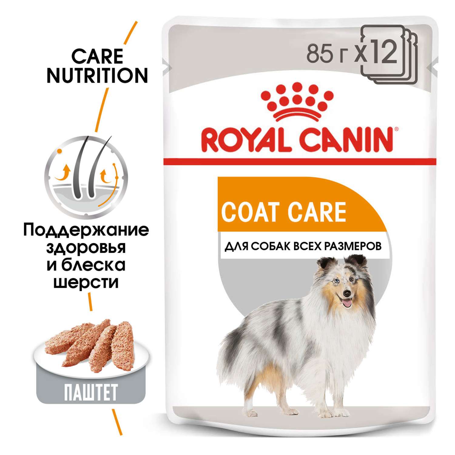 Корм для собак ROYAL CANIN Coat Care с тусклой или сухой шерстью паштет пауч 85г - фото 1