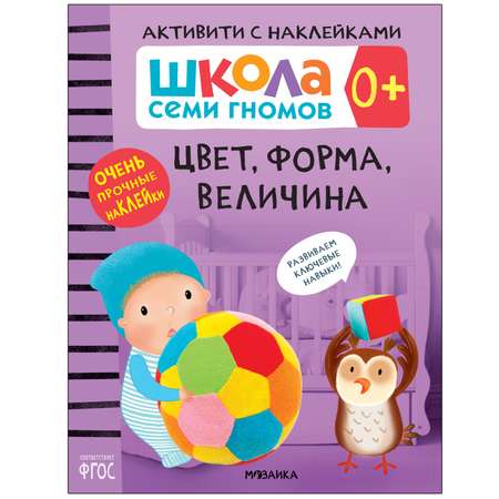 Книга МОЗАИКА kids Школа Cеми Гномов Активити с наклейками Цвет форма величина 0