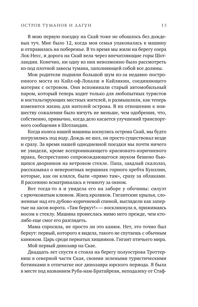 Книга Эксмо Звери до нас Нерассказанная история происхождения млекопитающих - фото 9