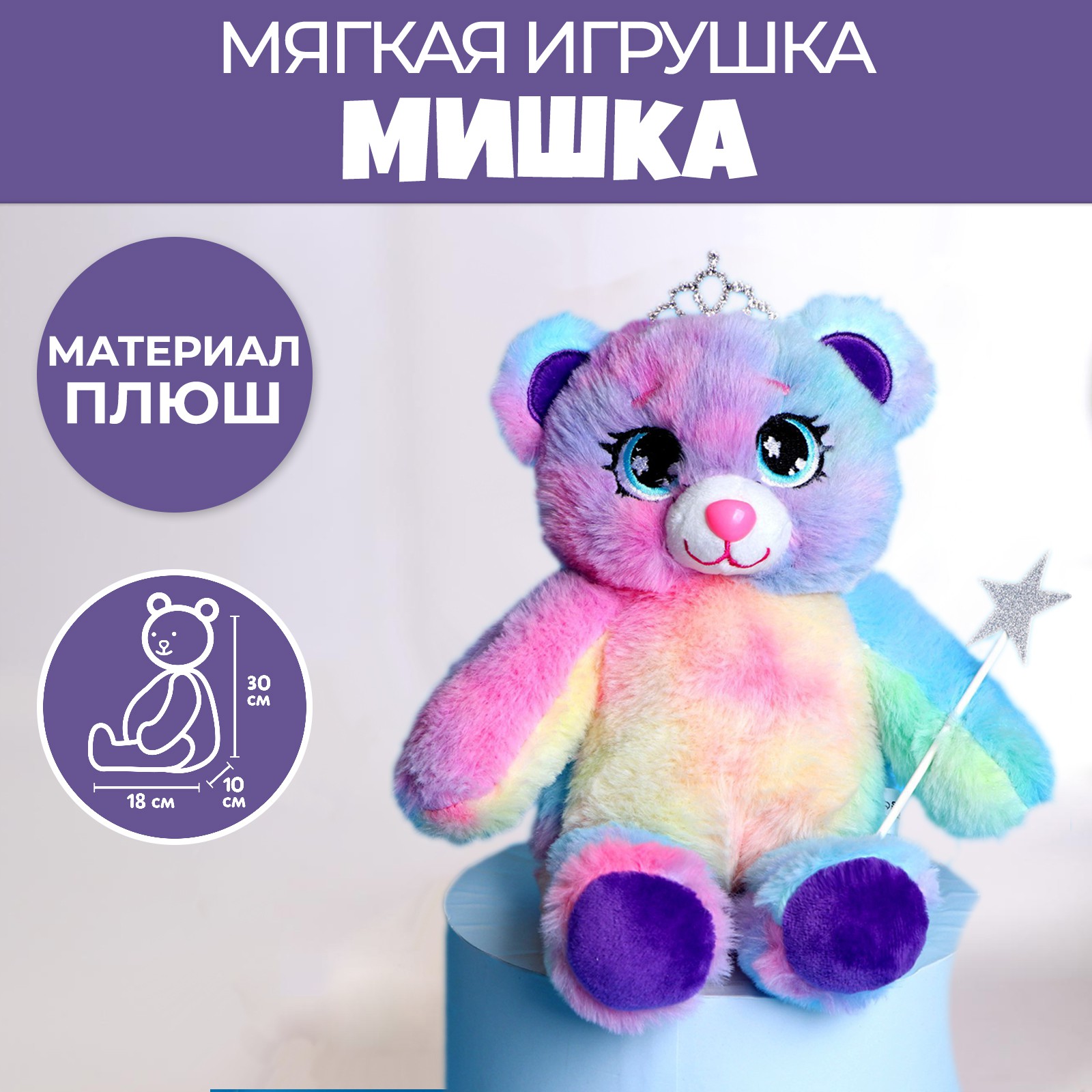 Мягкая игрушка Milo Toys «Мишутка волшебница» - фото 1