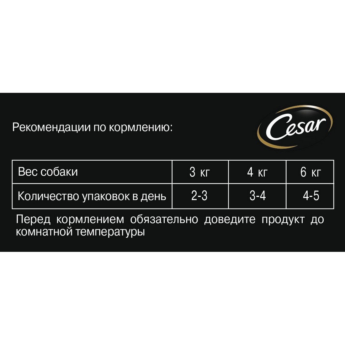 Влажный корм для собак Cesar 0.1 кг утка (полнорационный) - фото 4