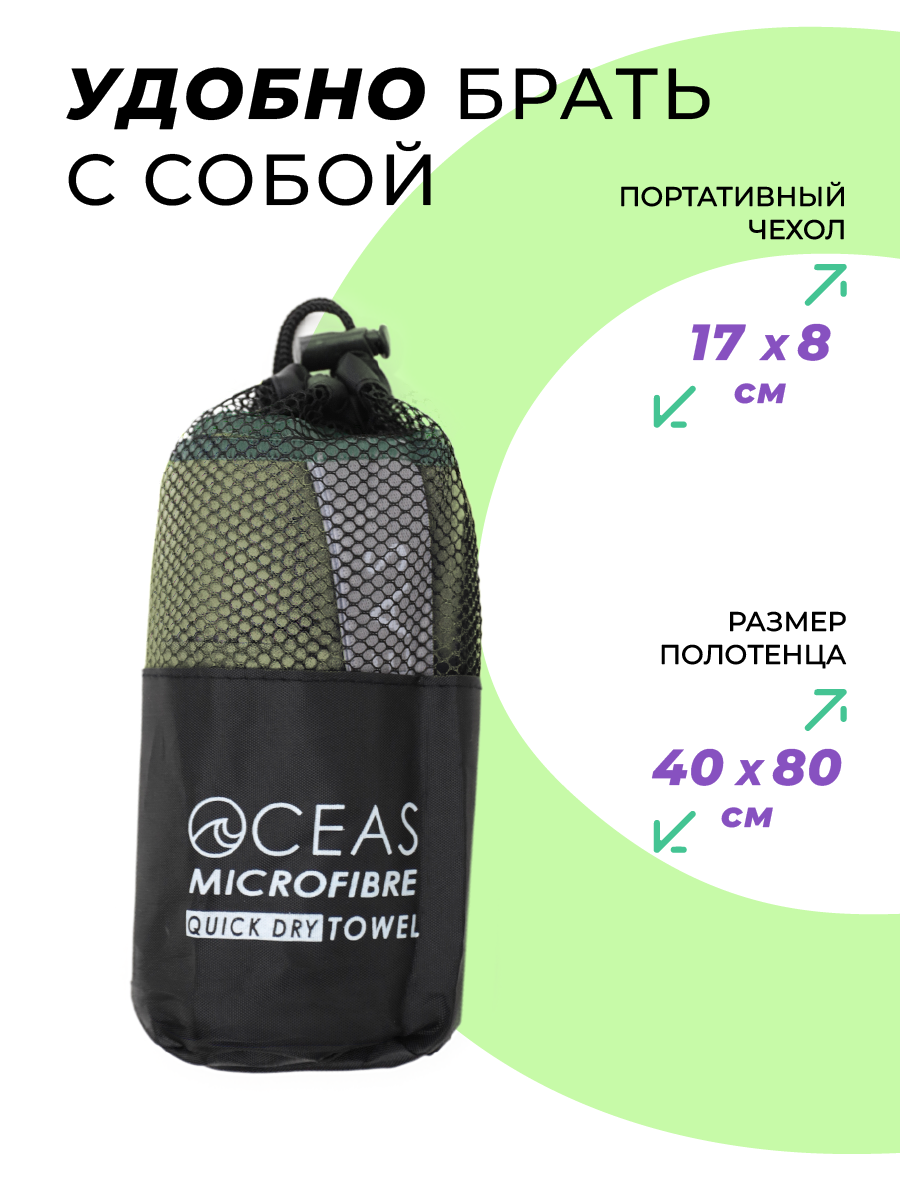 Полотенце спортивное OCEAS из микрофибры для фитнеса, цвет хаки 80х40 см - фото 4