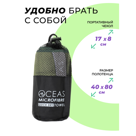 Полотенце спортивное OCEAS из микрофибры для фитнеса, цвет хаки 80х40 см