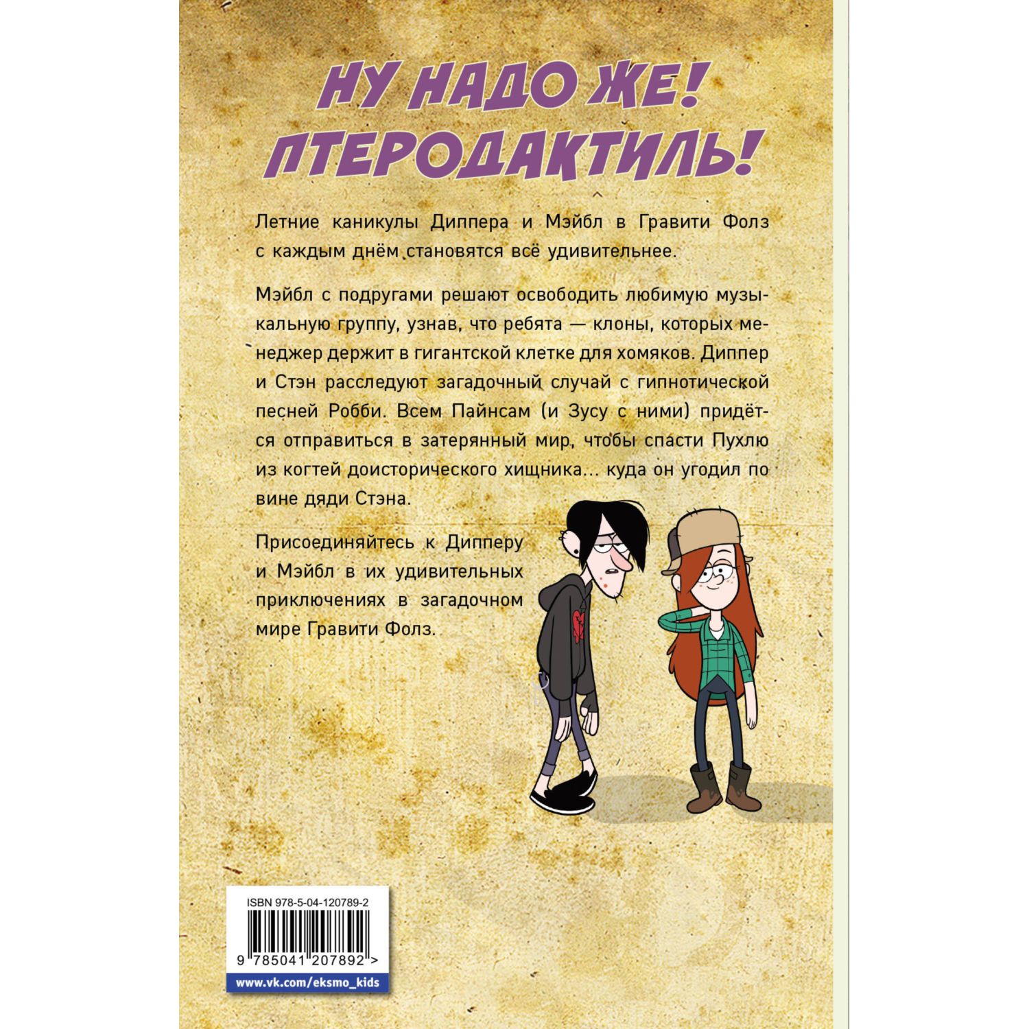 Книга ЭКСМО-ПРЕСС Гравити Фолз Графический роман Выпуск 6 - фото 10