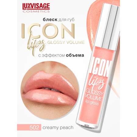 Блеск для губ Luxvisage ICON LIPS с эффектом объема Тон 502 CREAMY PEACH