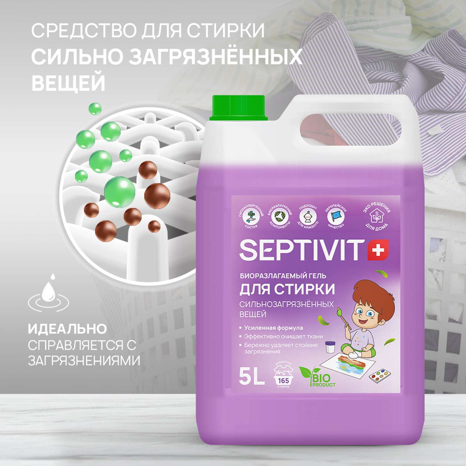 Гель для стирки SEPTIVIT Premium для Сильнозагрязненного белья 5л .