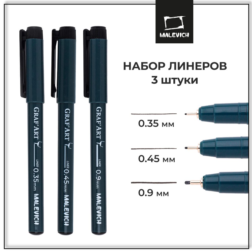 Капиллярные ручки Малевичъ Комплект GrafArt №5 02 05 10 - фото 1