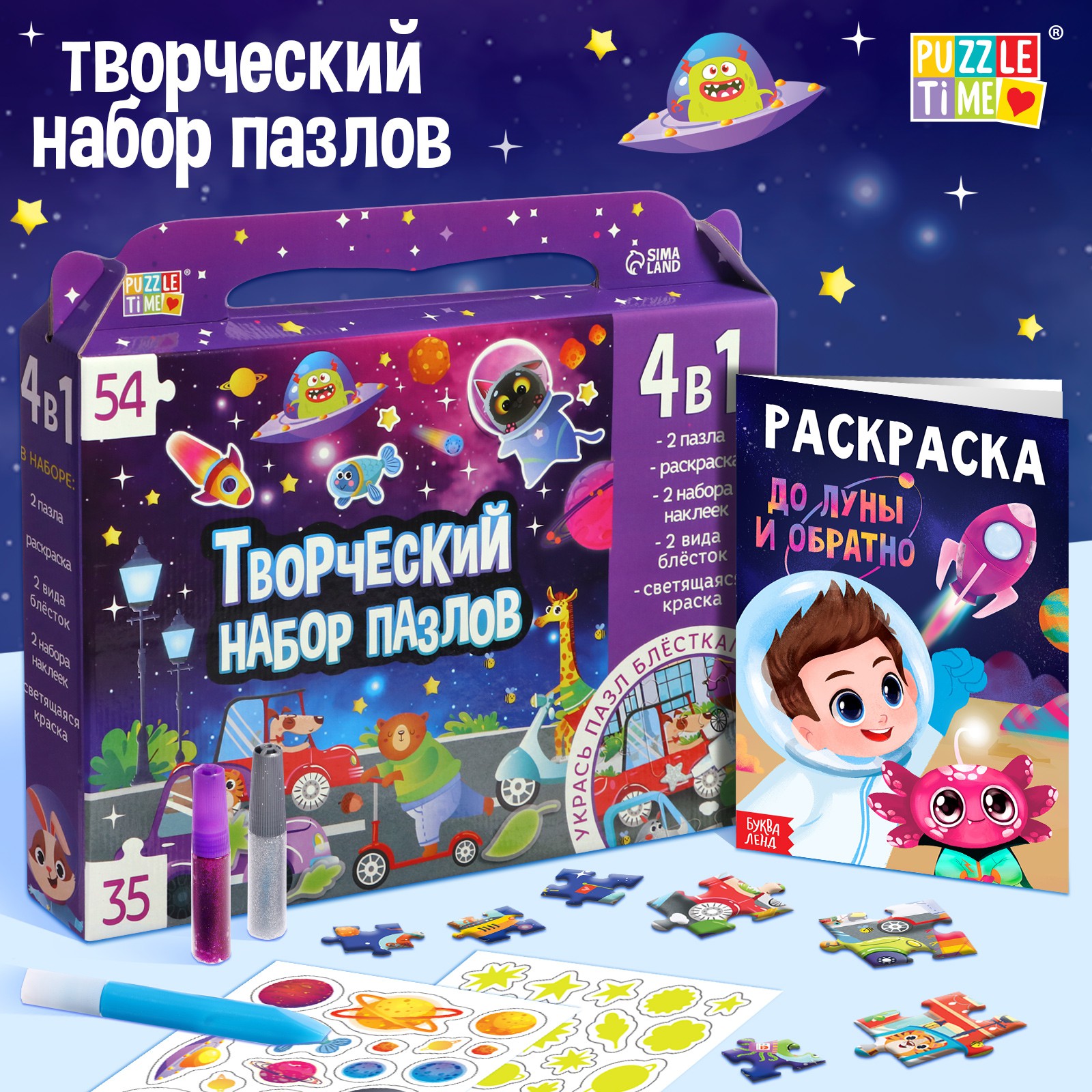 Набор пазлов Puzzle Time для творчества «Космические гонки» - фото 1