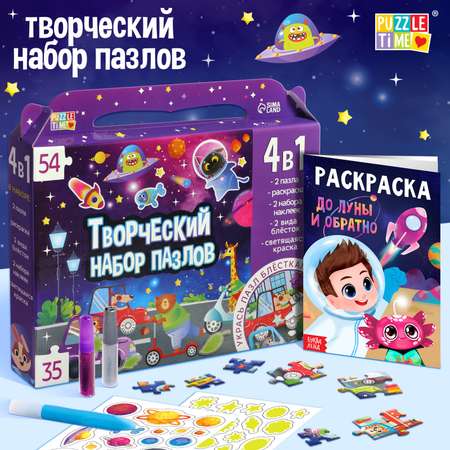 Набор пазлов Puzzle Time для творчества «Космические гонки»