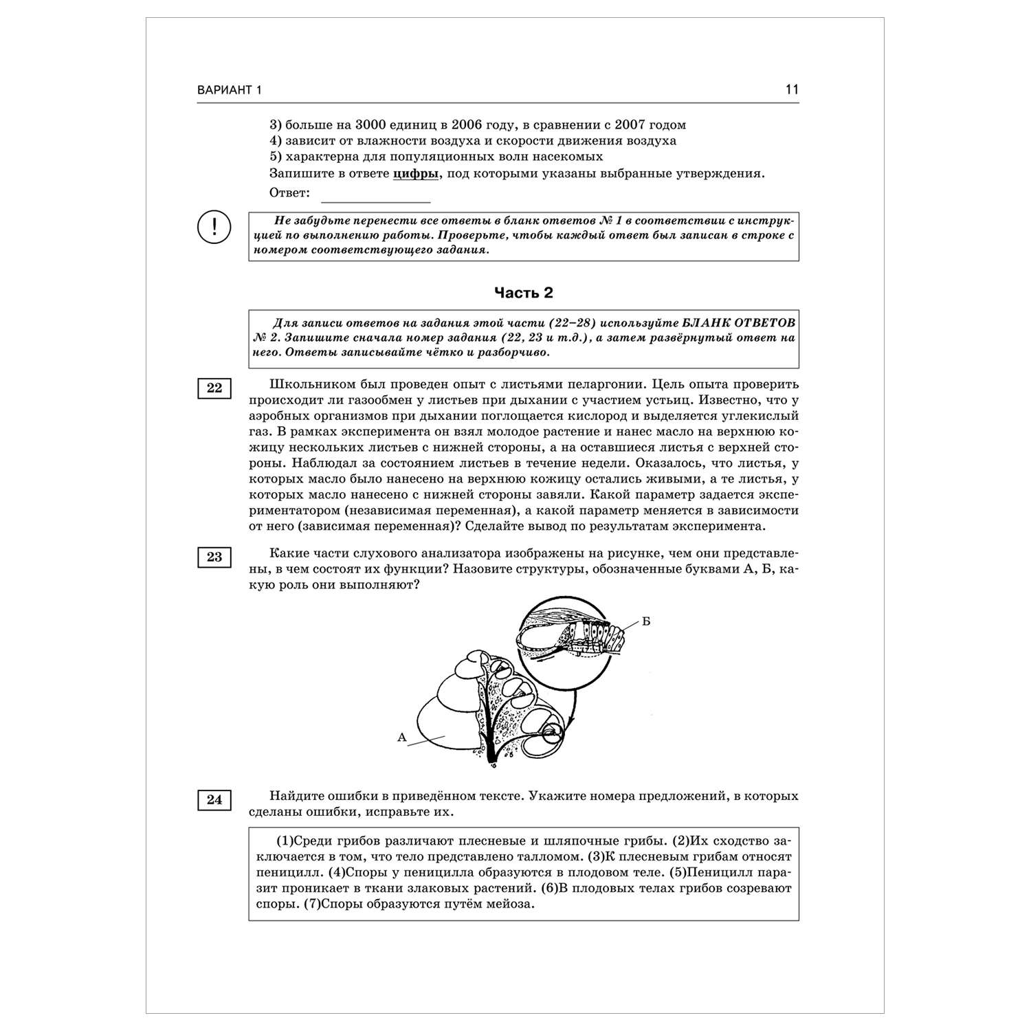 Книга 2023 Биология 30тренировочных вариантов экзаменационных работ для подготовки к ЕГЭ - фото 9