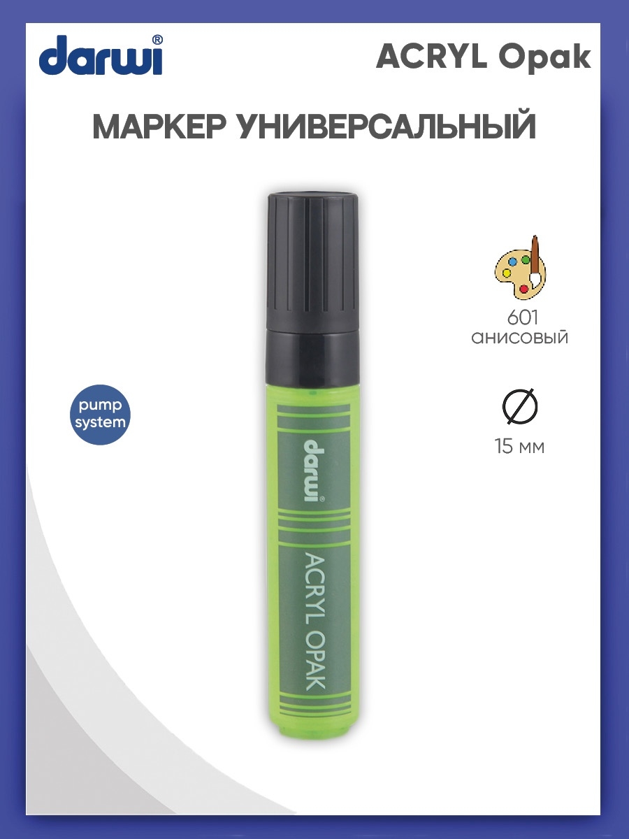 Маркер Darwi акриловый ACRYL Opak DA0220015 15 мм 601 анисовый - фото 1