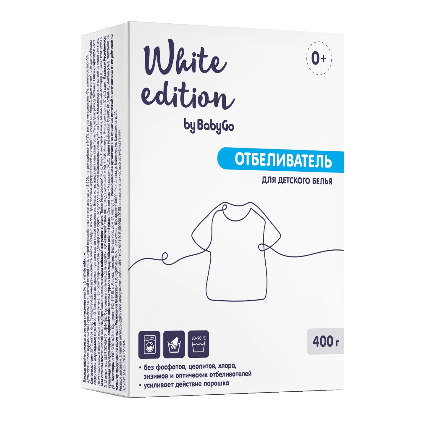 Отбеливатель для детского белья White Edition гипоаллергенный 400г - фото 1