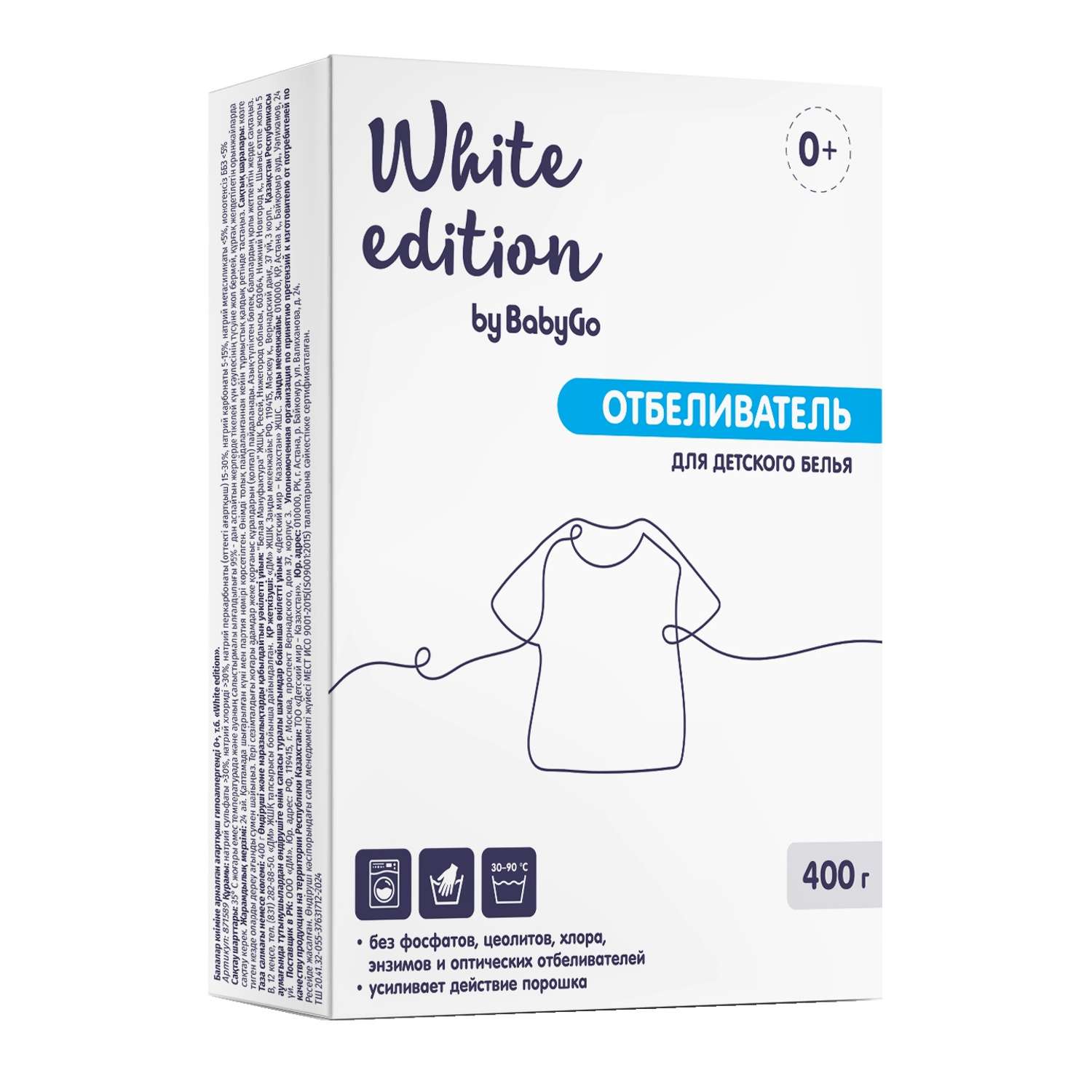 Отбеливатель для детского белья White Edition гипоаллергенный 400г - фото 1