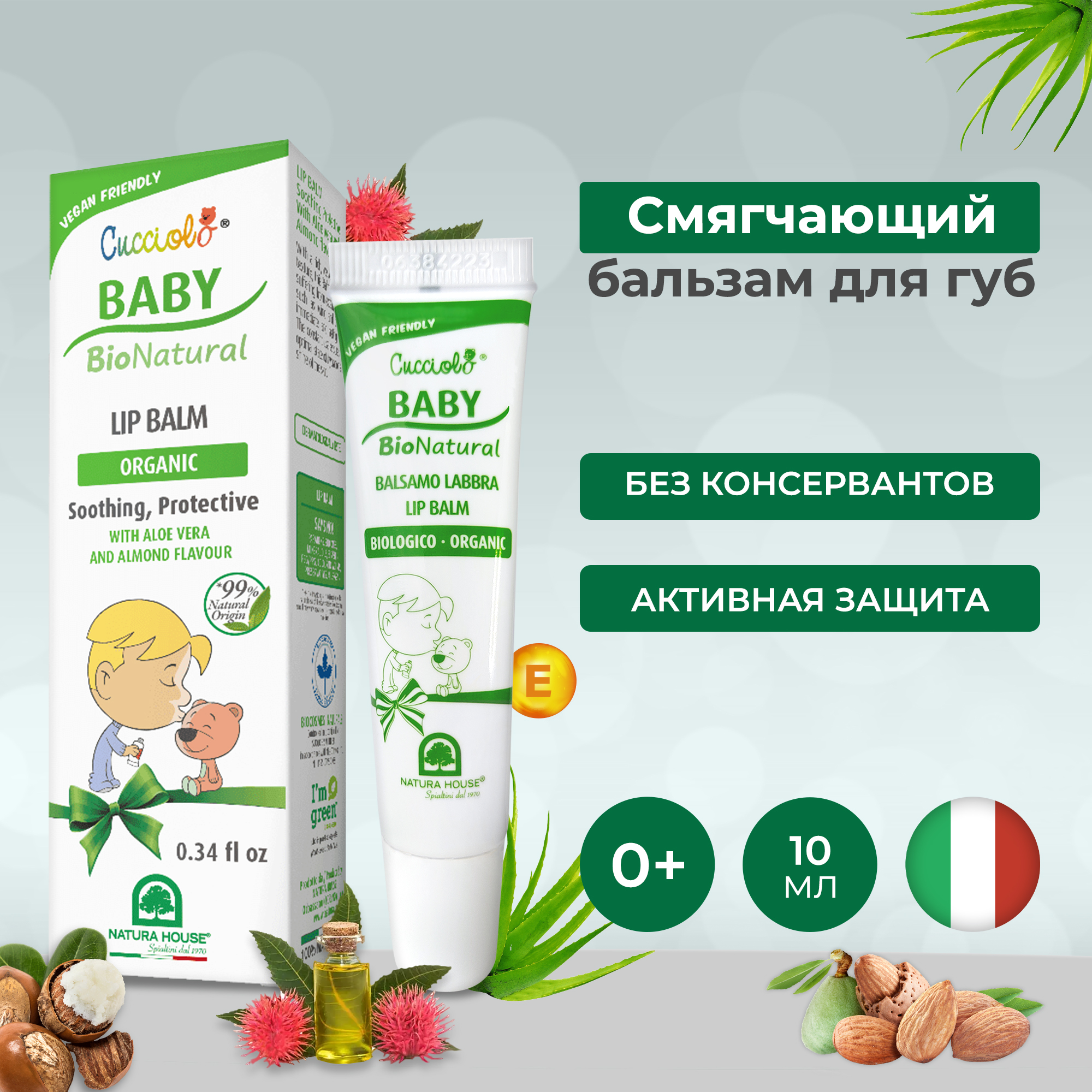 Бальзам Natura House Cucciolo Baby Bio Natural для защиты и увлажнения губ - фото 1