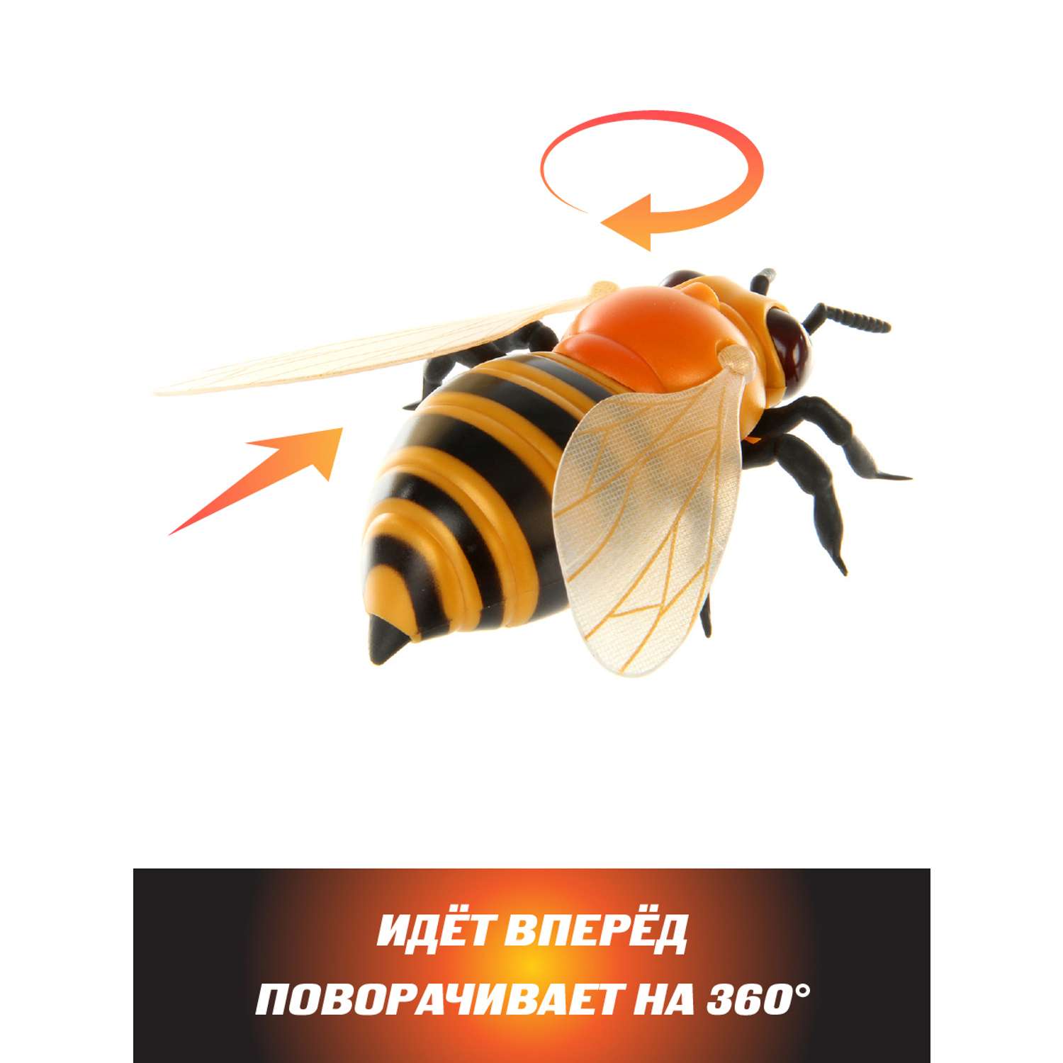 Пчела Veld Co на радиоуправлении - фото 3
