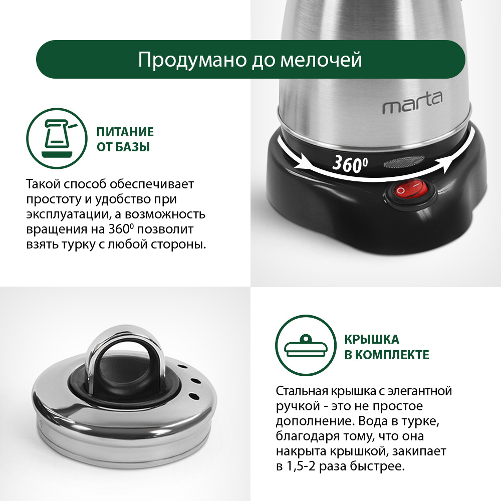 Турка кофеварка электрическая MARTA MT-2142 черный жемчуг - фото 4