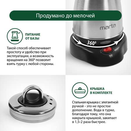 Турка кофеварка электрическая MARTA MT-2142 черный жемчуг