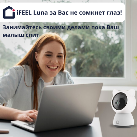 Видеоняня iFEEL Luna IFS-CP005 WiFi поворотная