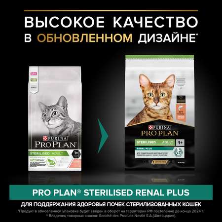 Корм сухой для кошек PRO PLAN Sterilised Optirenal 3кг лосось