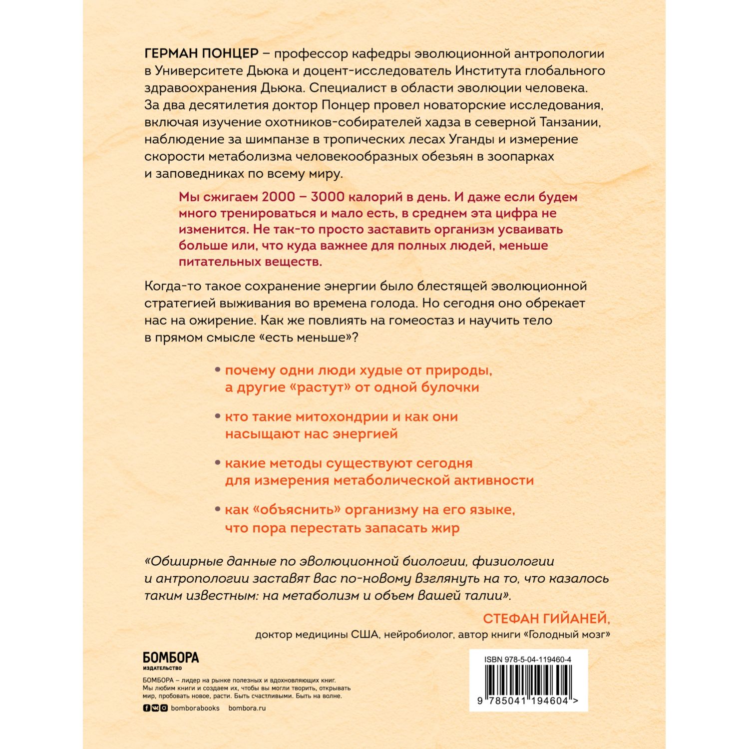 Книга БОМБОРА Sapiens на диете Всемирная история похудения или антропологический взгляд на метаболизм - фото 2