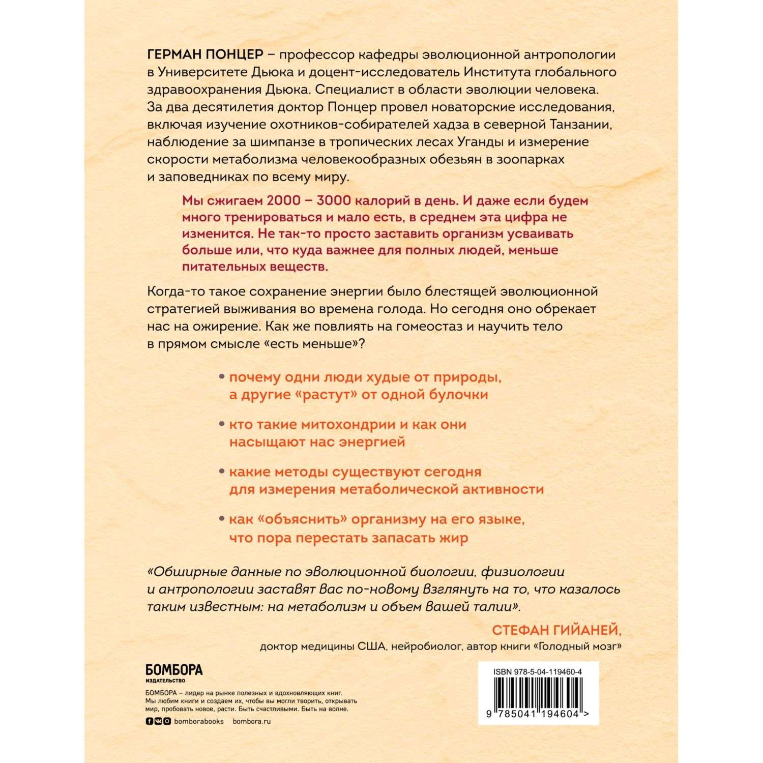 Книга БОМБОРА Sapiens на диете Всемирная история похудения или антропологический взгляд на метаболизм - фото 2