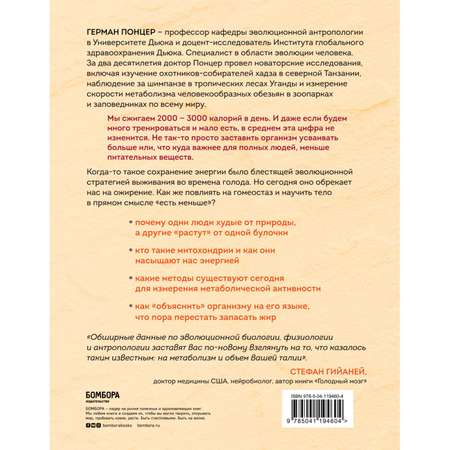 Книга БОМБОРА Sapiens на диете Всемирная история похудения или антропологический взгляд на метаболизм