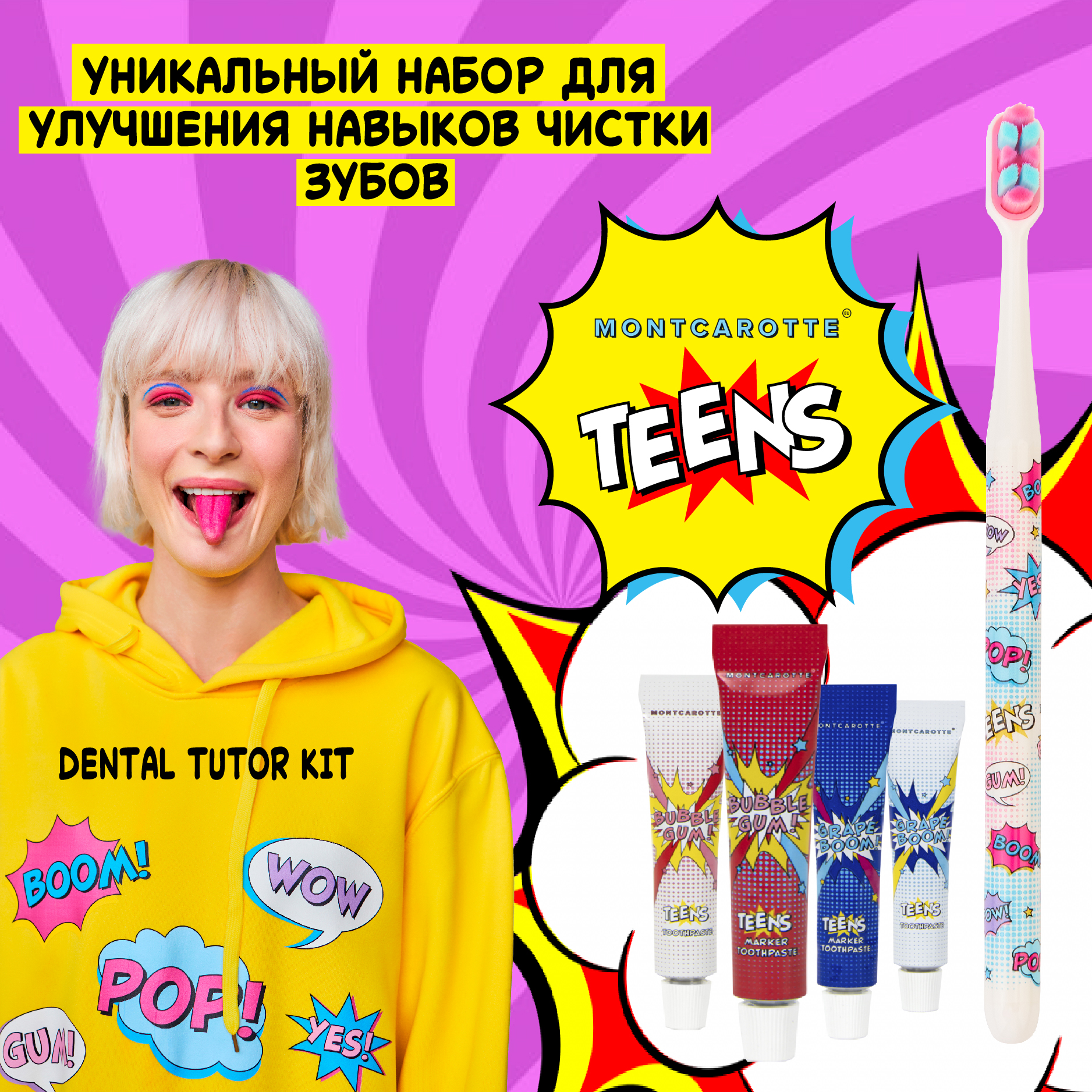 Набор для чистки зубов Montcarotte зубная щетка и пасты DENTAL Tutor Kit белый - фото 2