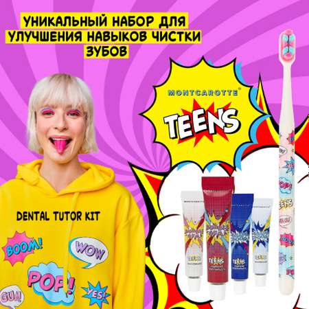 Набор для чистки зубов Montcarotte зубная щетка и пасты DENTAL Tutor Kit белый