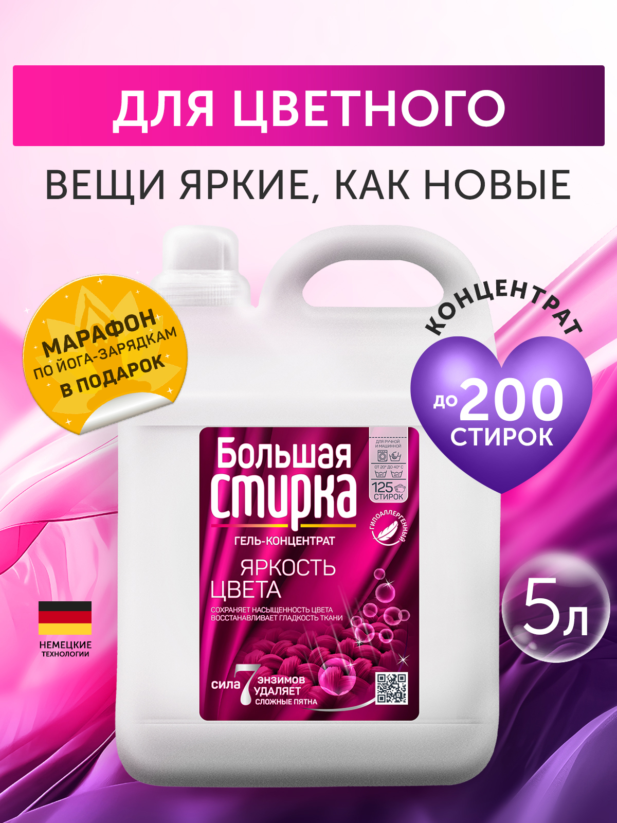 Гель для стирки Большая Стирка универсальный 5 л купить по цене 1199 ₽ в  интернет-магазине Детский мир