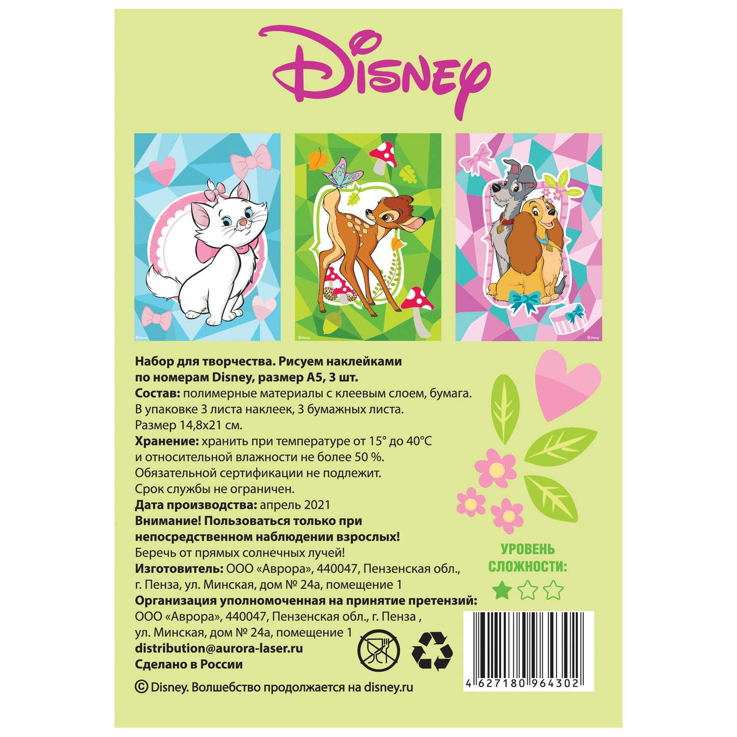 Набор для творчества Рисуем наклейками по номерам Disney Животные 64302 - фото 2