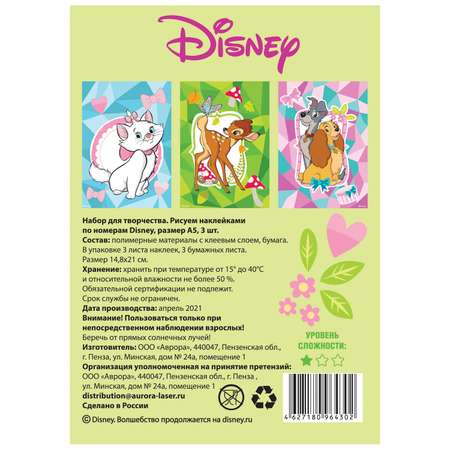 Набор для творчества Рисуем наклейками по номерам Disney Животные 64302