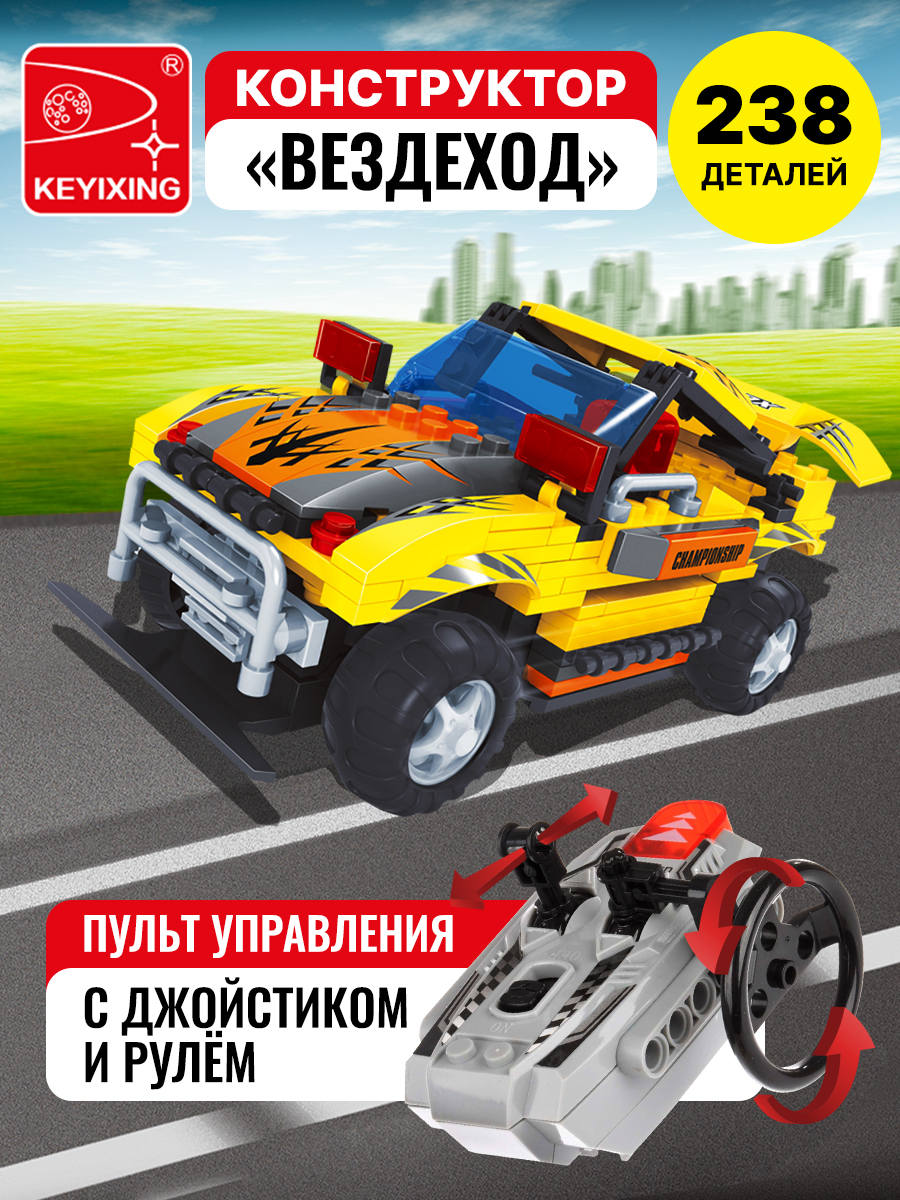 Конструктор развивающий детский KEYIXING Вездеход с пультом управлением 238 деталей - фото 1