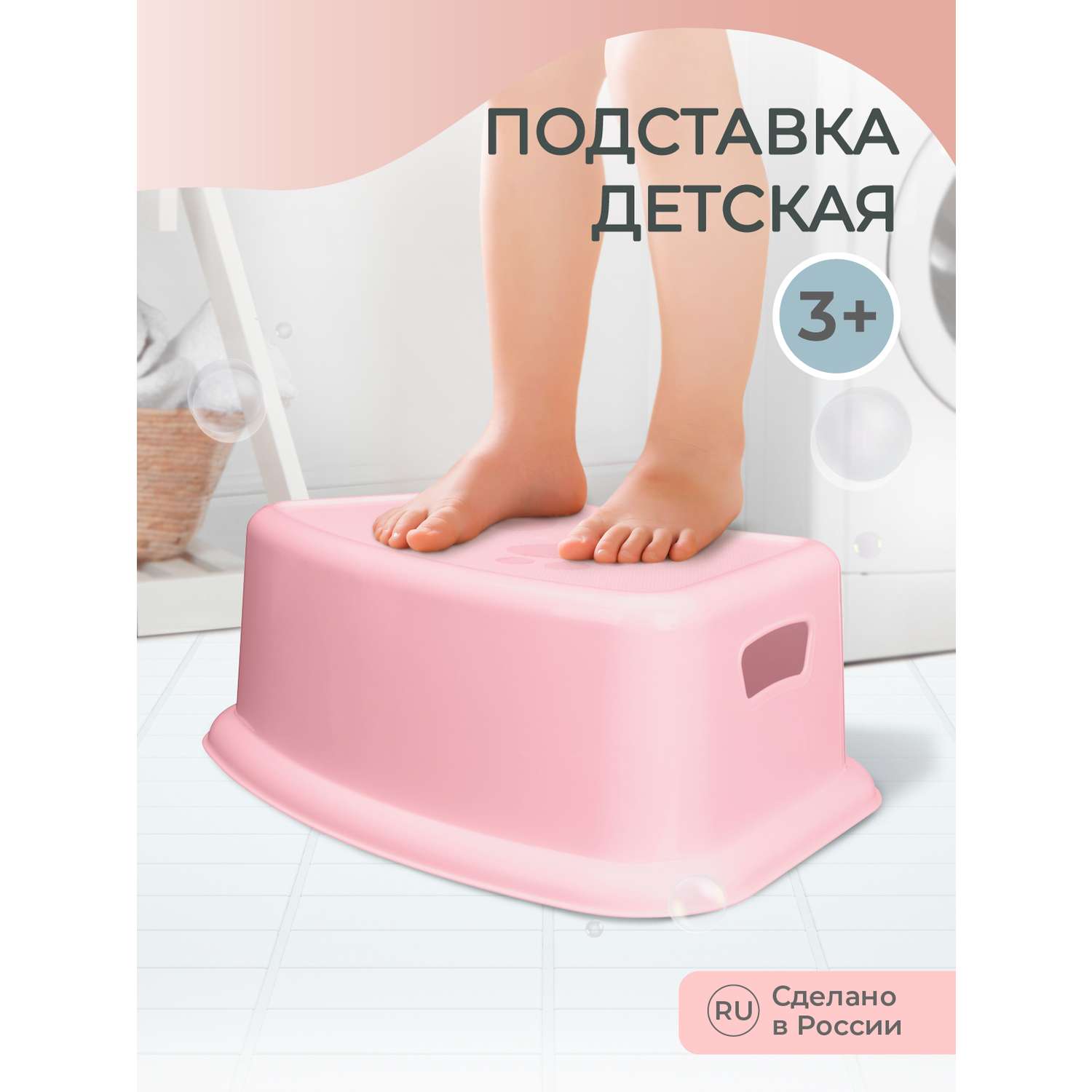 Подставка под ноги Пластишка детская розовый - фото 1