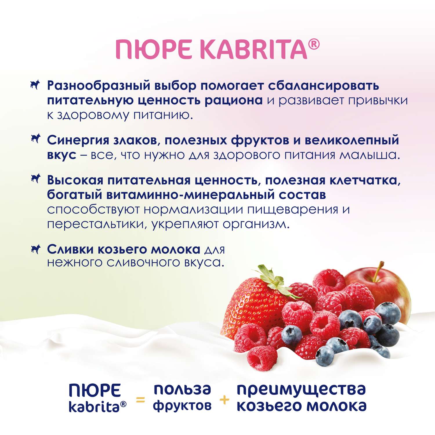 Пюре Kabrita лесная ягода с козьими сливками 100г с 6месяцев - фото 3