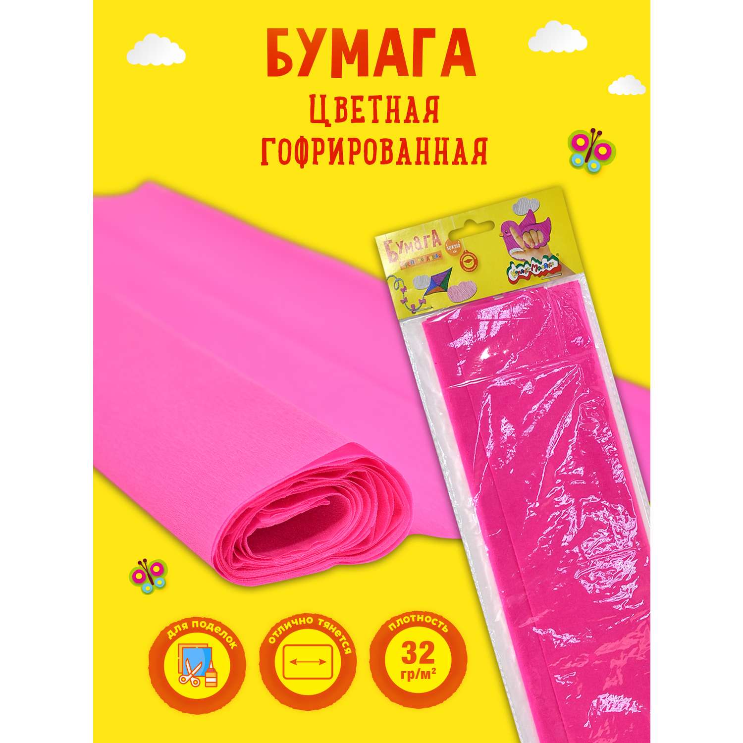 Бумага крепированная Каляка-Маляка цветная 50х250 см розовая 32 г/м2 в пакете с европодвесом - фото 1