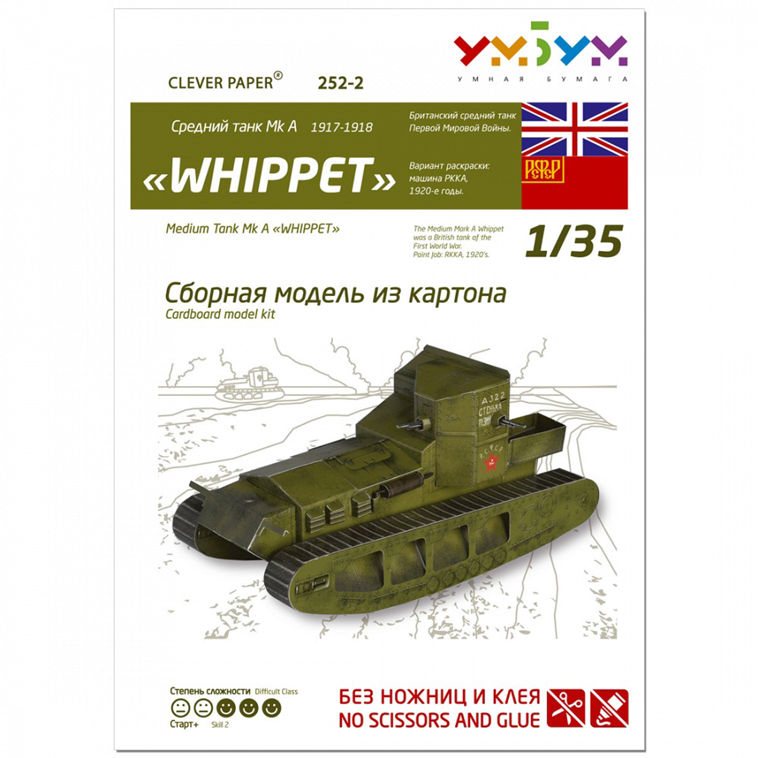 Сборная модель Умная бумага Бронетехника Средний танк Mk A WHIPPET 252-02 252-02 - фото 3