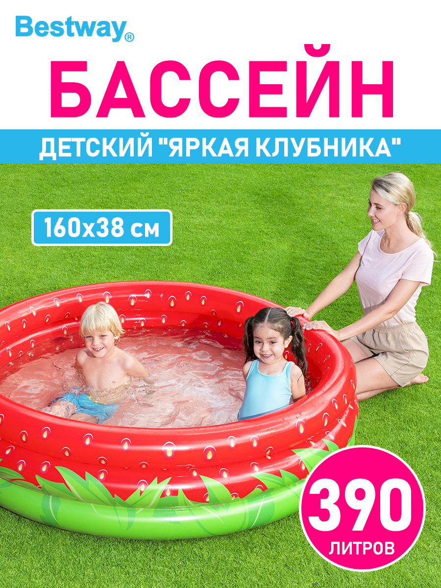 Детский круглый бассейн BESTWAY Яркая клубника 168х38 см 508 л 3 кольца  купить по цене 1582 ₽ в интернет-магазине Детский мир