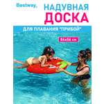 Доска надувная для плавания Bestway Прибой клубника 84х56 см