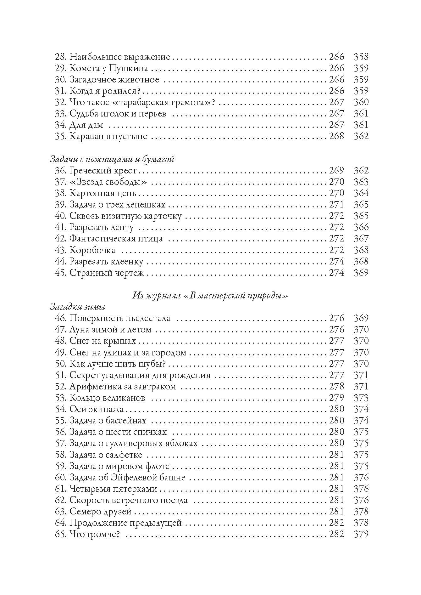 Книга СЗКЭО БМЛ Перельман Веселые задачи Иллюстрированное издание - фото 30