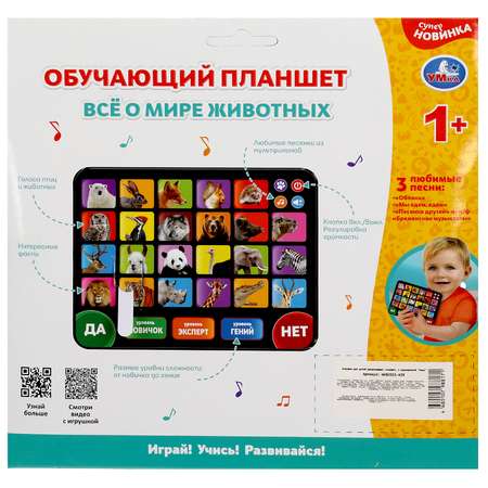 Игрушка УМка
