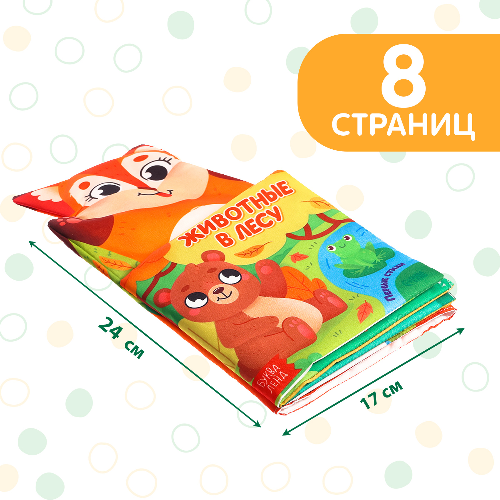 Книжка-шуршалка Буква-ленд «Животные в лесу. Первые стихи» - фото 2