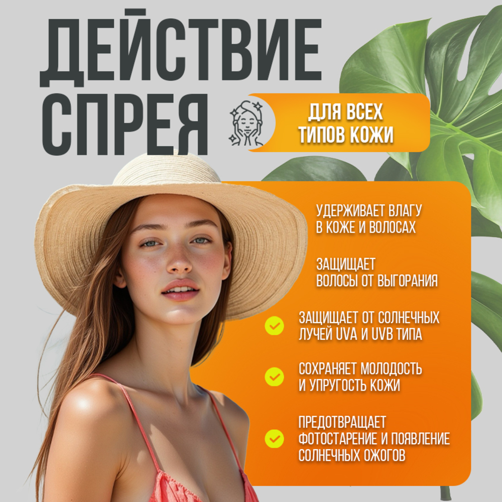 Cолнцезащитный спрей EDEN Sun Series для лица волос и тела SPF 50 100мл - фото 4
