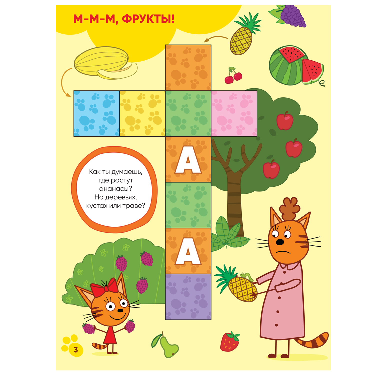 Книга МОЗАИКА kids Три кота Котосканворды Приятного - фото 2