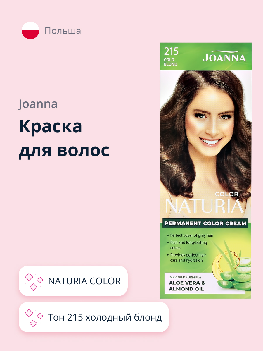 Краска для волос JOANNA Naturia color (тон 215) холодный блонд - фото 1