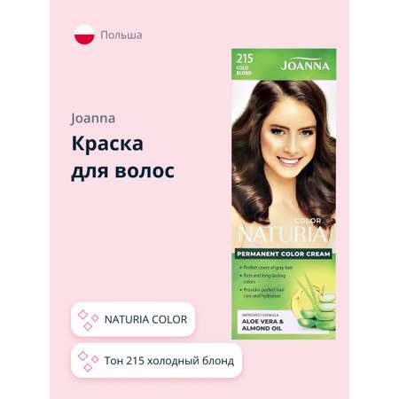 Краска для волос JOANNA Naturia color (тон 215) холодный блонд