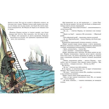 Книга МАХАОН Морские истории Житков Б.