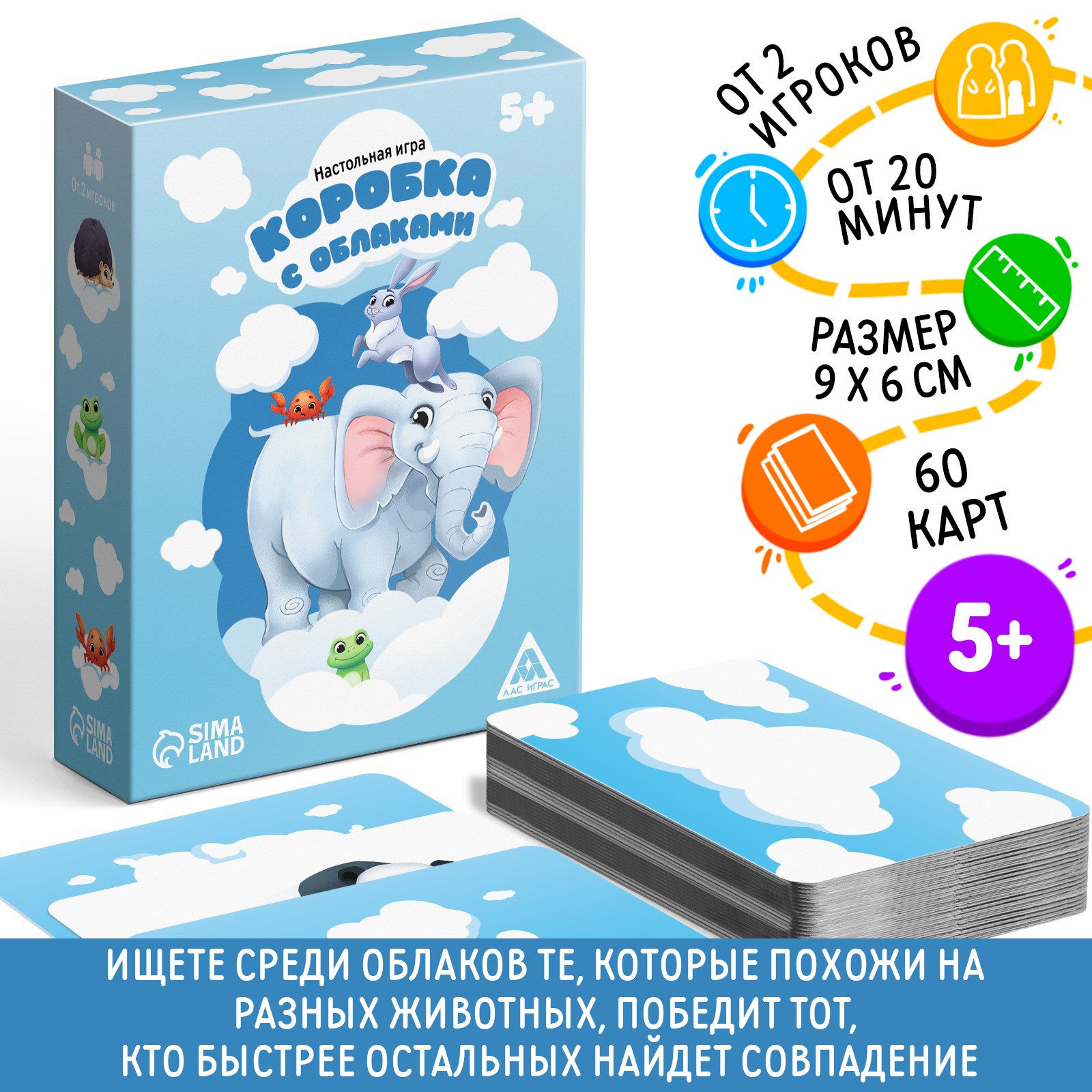 Настольная игра Лас Играс «Коробка с облаками» 60 карт 5+ - фото 1