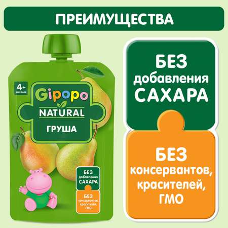 Пюре Gipopo груша 90г с 4месяцев